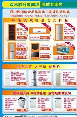 家電電器促銷圖片 點亮智慧生活，盡享品質優惠